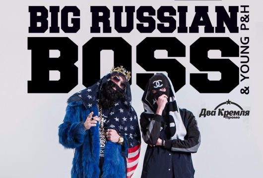 Концерт Big Russian Boss
