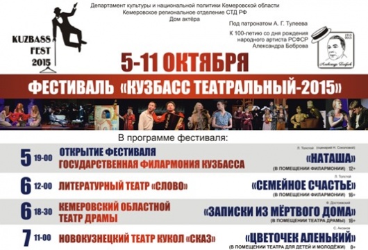Фестиваль «Кузбасс театральный-2015»
