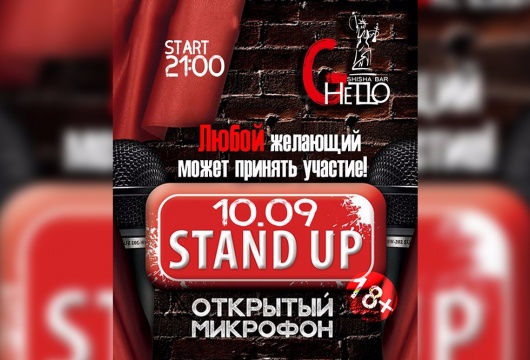 STAND UP В GHETTO
