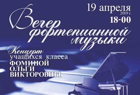Концерт «Вечер фортепианной музыки»